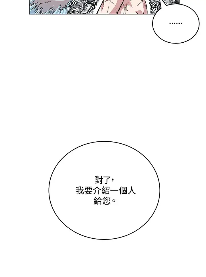 《天魔大人亲临指教》第60话图6