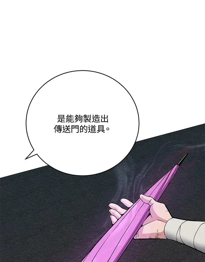 《天魔大人亲临指教》第60话图84