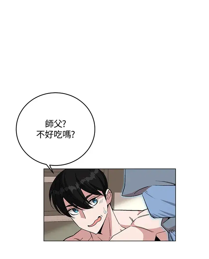《天魔大人亲临指教》第61话图10