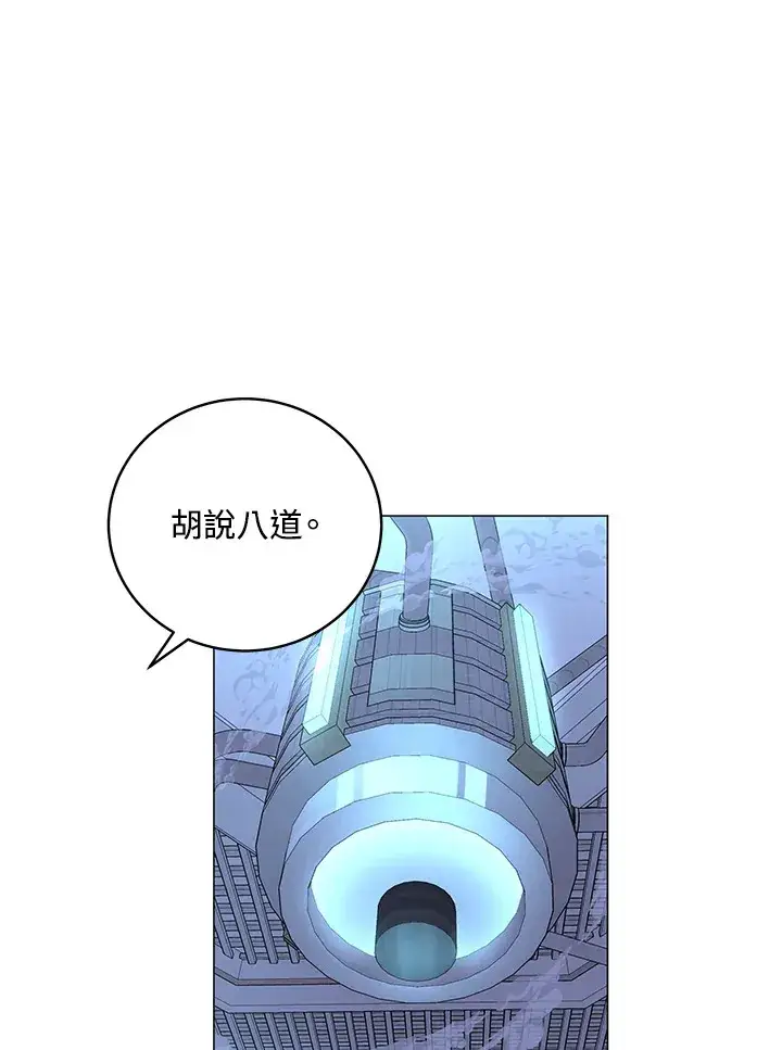 《天魔大人亲临指教》第61话图115