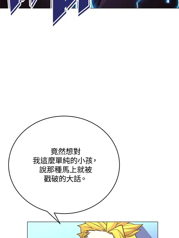 《天魔大人亲临指教》第61话图125