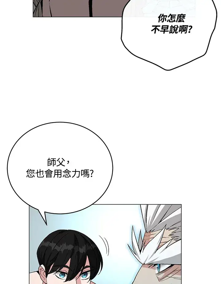 《天魔大人亲临指教》第61话图21