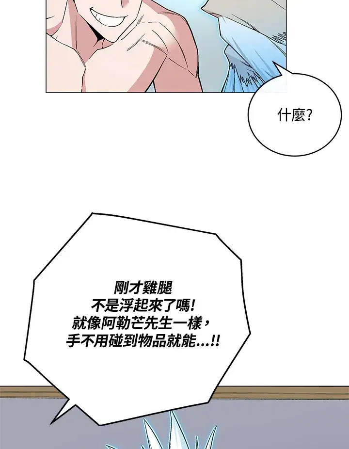 《天魔大人亲临指教》第61话图22