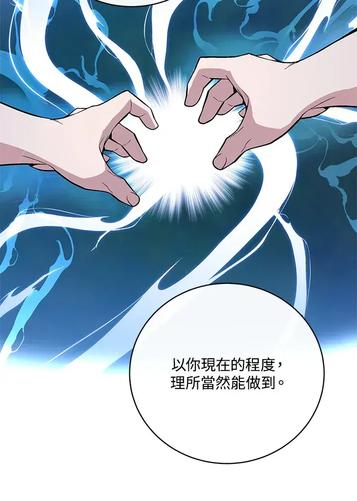 《天魔大人亲临指教》第61话图27