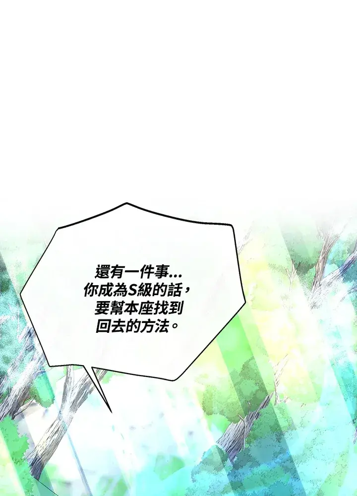 《天魔大人亲临指教》第61话图37