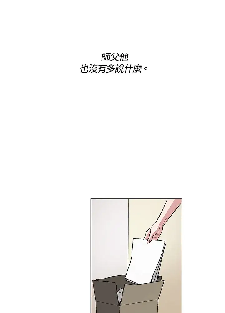 《天魔大人亲临指教》第61话图41