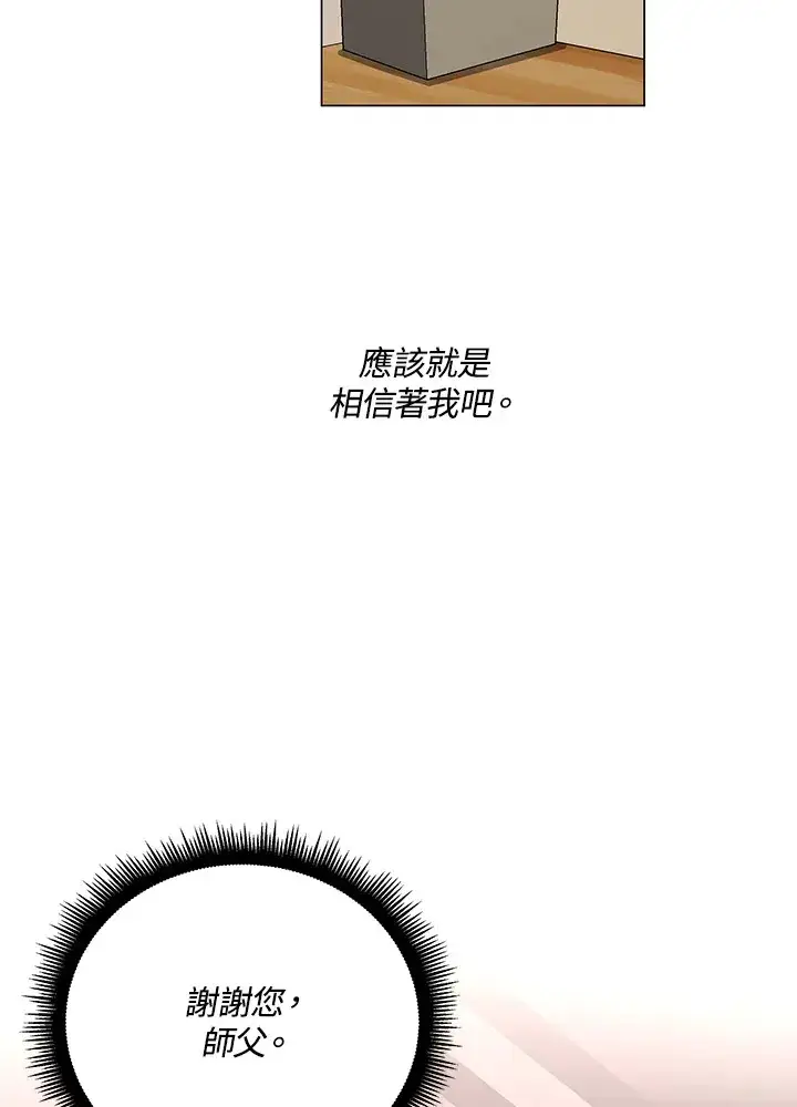 《天魔大人亲临指教》第61话图42