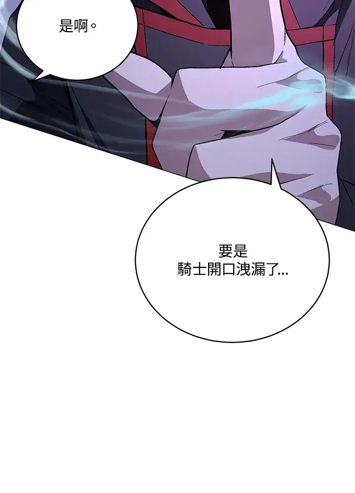 《天魔大人亲临指教》第61话图77