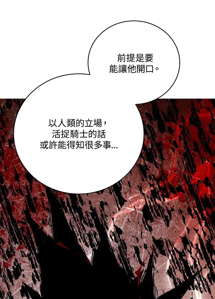 《天魔大人亲临指教》第61话图78