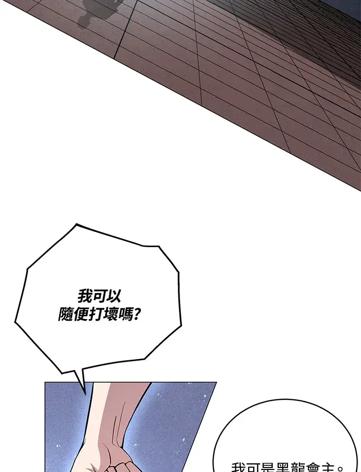 《天魔大人亲临指教》第66话图104