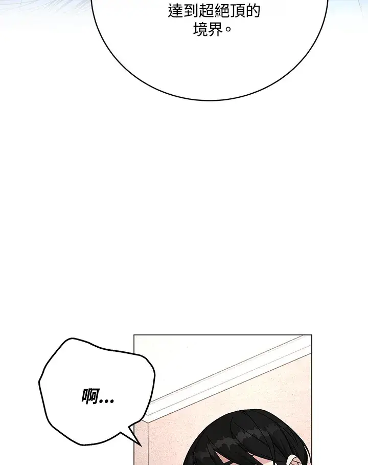 《天魔大人亲临指教》第66话图12