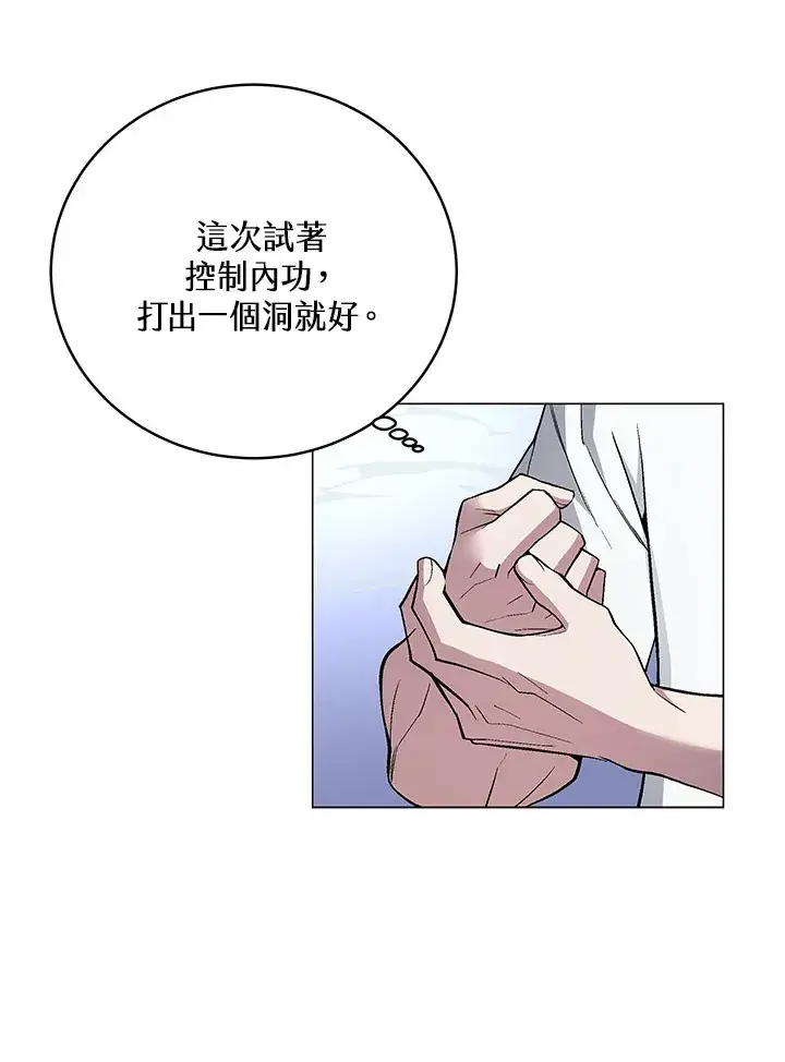 《天魔大人亲临指教》第66话图120