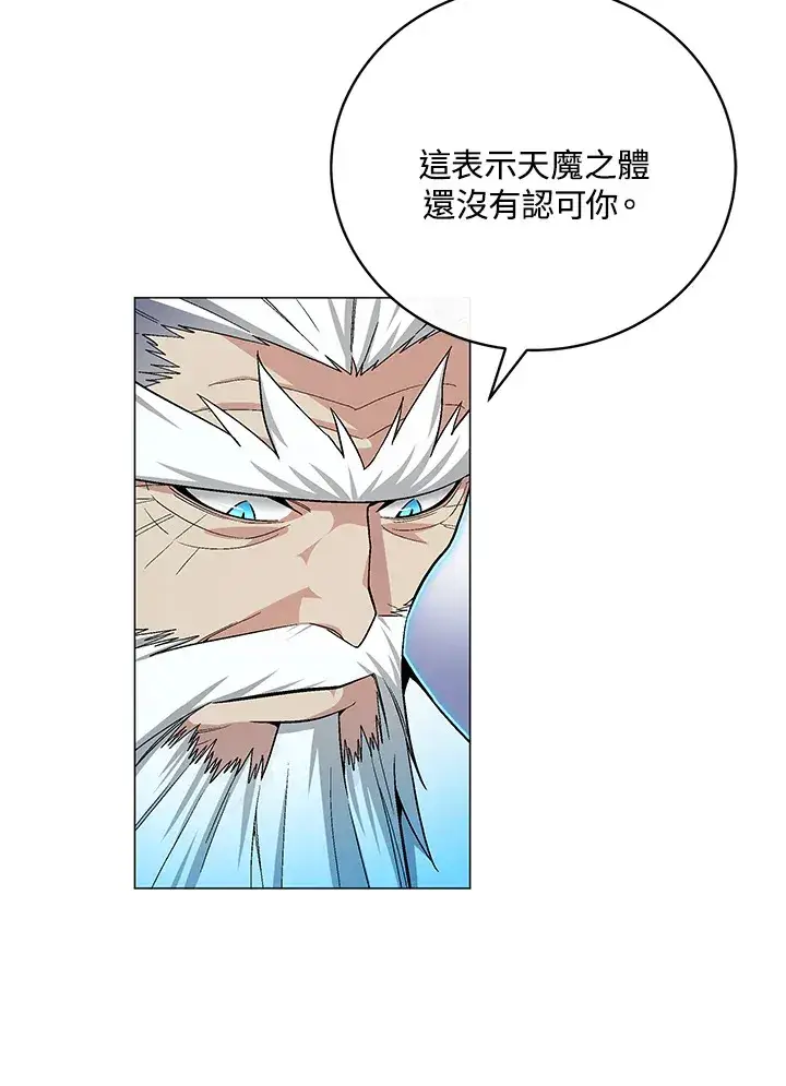 《天魔大人亲临指教》第66话图129