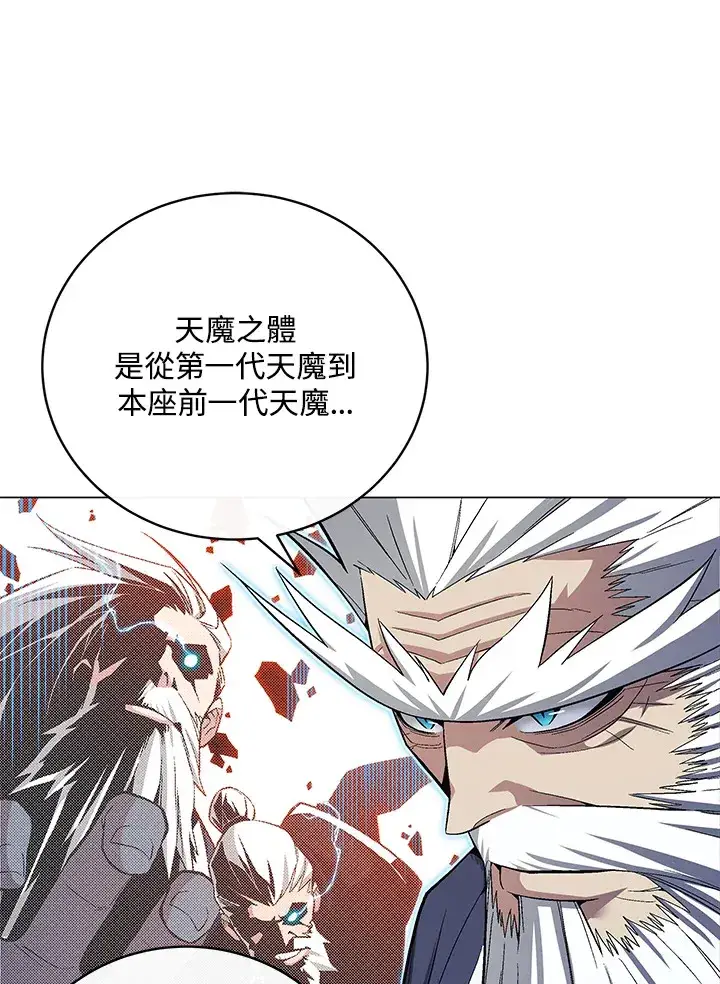 《天魔大人亲临指教》第66话图134