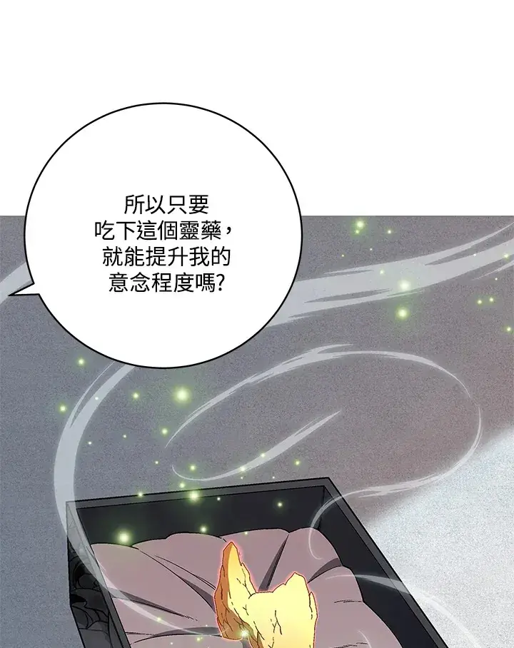 《天魔大人亲临指教》第66话图14