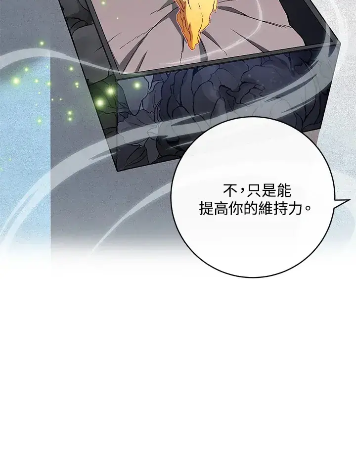 《天魔大人亲临指教》第66话图15