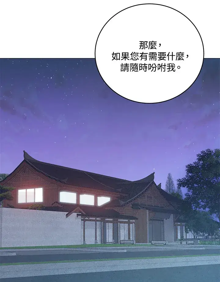 《天魔大人亲临指教》第66话图2