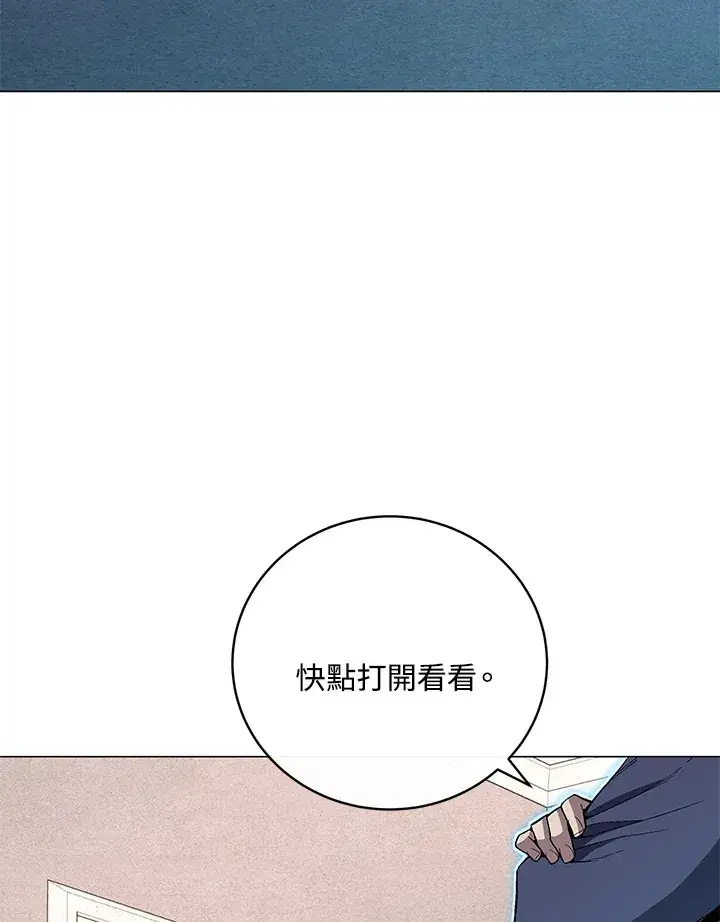 《天魔大人亲临指教》第66话图3