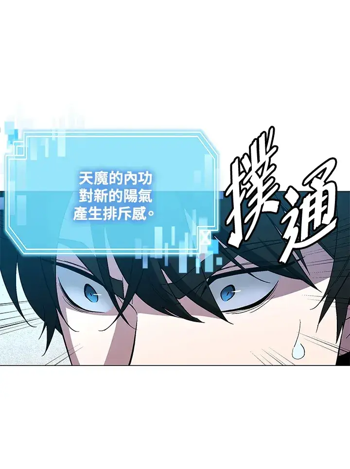《天魔大人亲临指教》第66话图32
