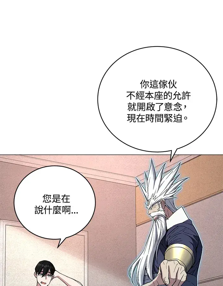 《天魔大人亲临指教》第66话图5