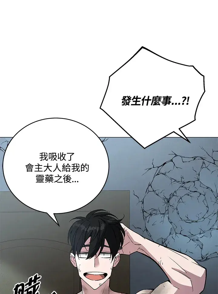 《天魔大人亲临指教》第66话图59