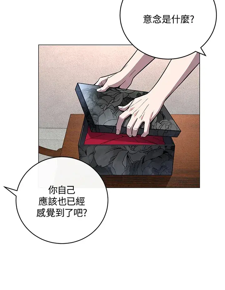 《天魔大人亲临指教》第66话图7