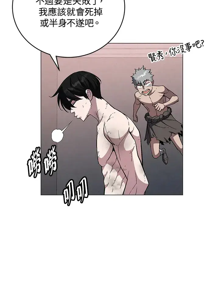 《天魔大人亲临指教》第66话图71