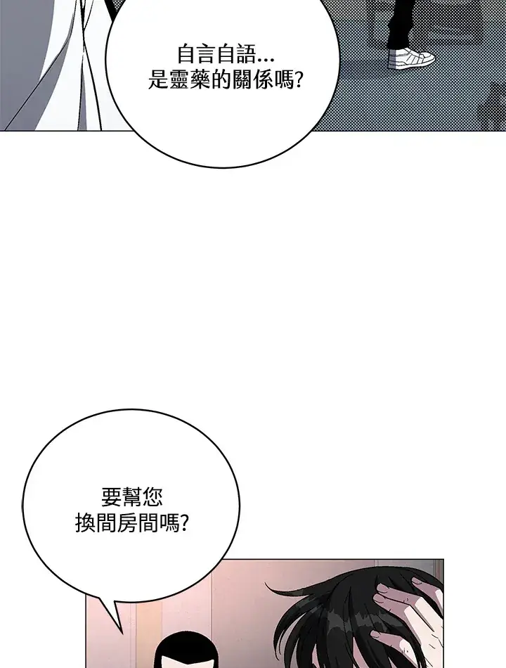 《天魔大人亲临指教》第66话图73