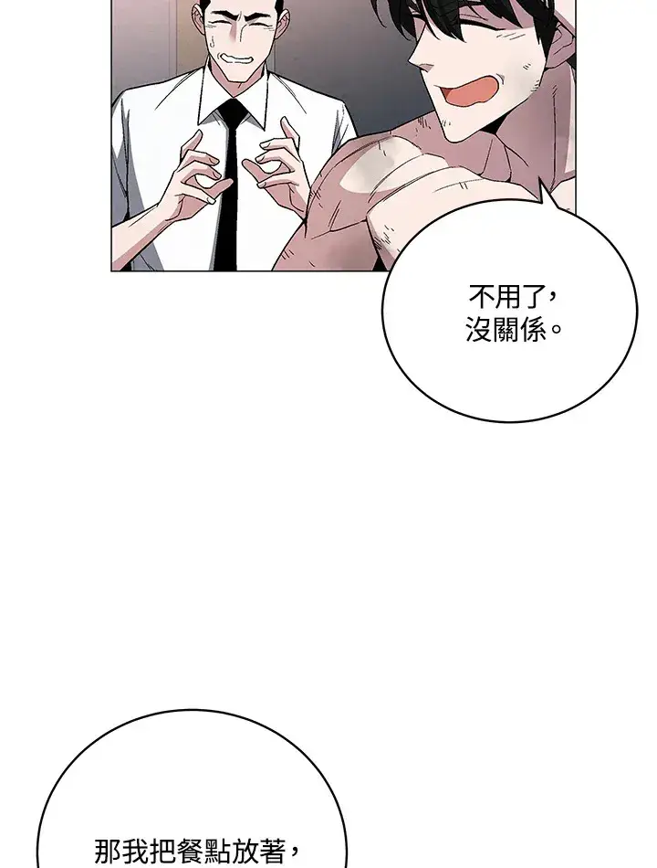 《天魔大人亲临指教》第66话图74