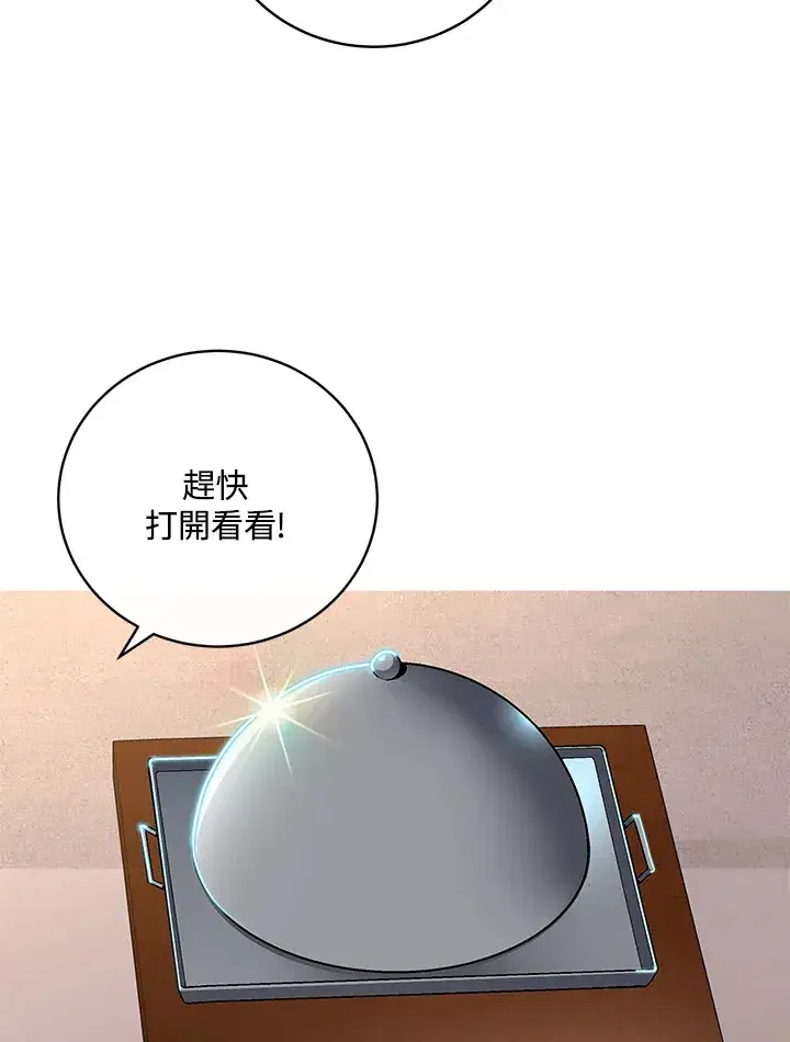 《天魔大人亲临指教》第66话图76