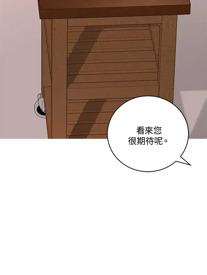 《天魔大人亲临指教》第66话图77