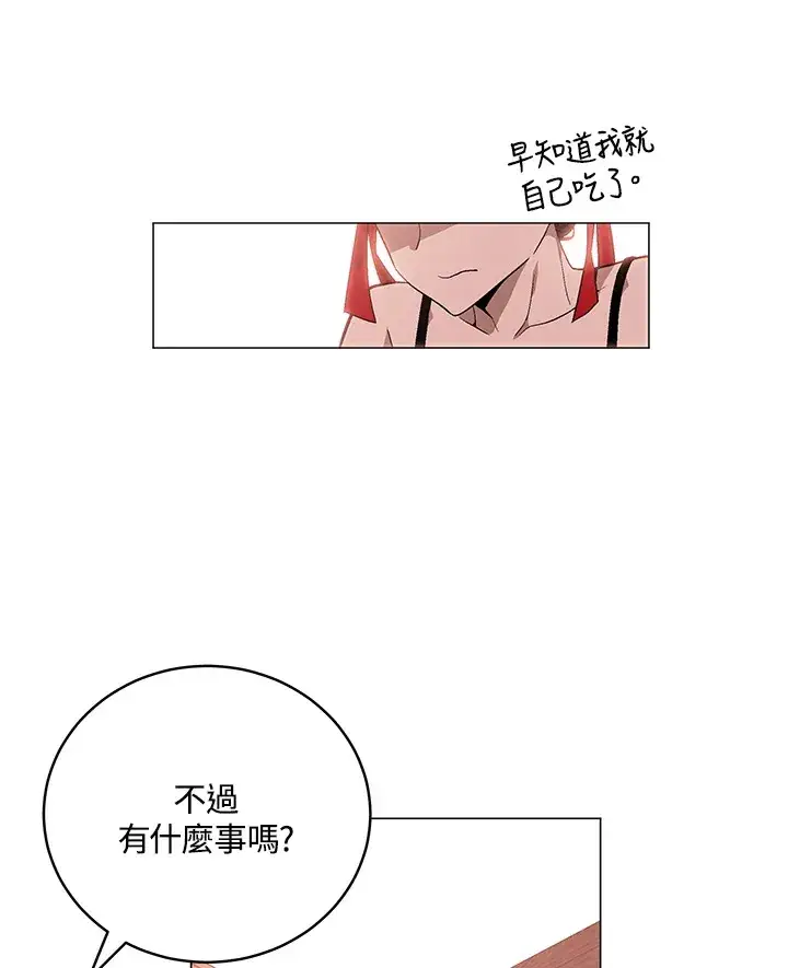 《天魔大人亲临指教》第66话图91