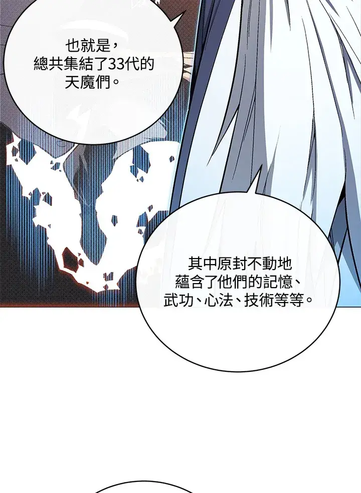 《天魔大人亲临指教》第67话图2