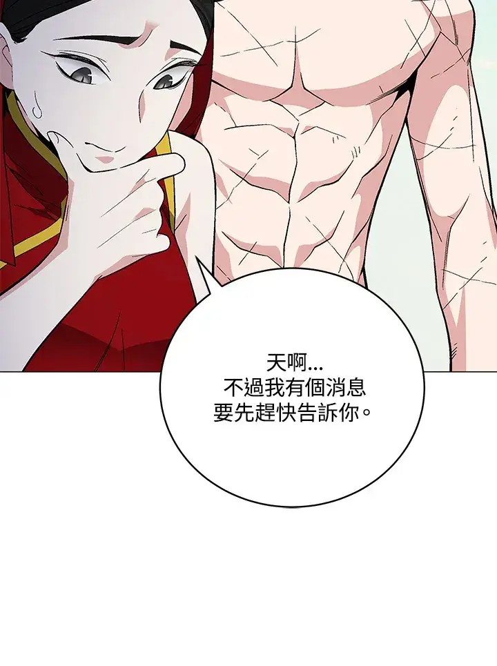 《天魔大人亲临指教》第77话图104