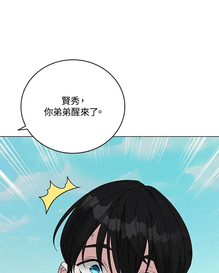 《天魔大人亲临指教》第77话图105