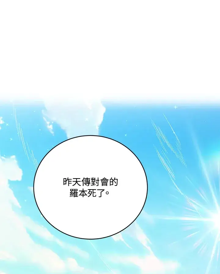 《天魔大人亲临指教》第77话图108