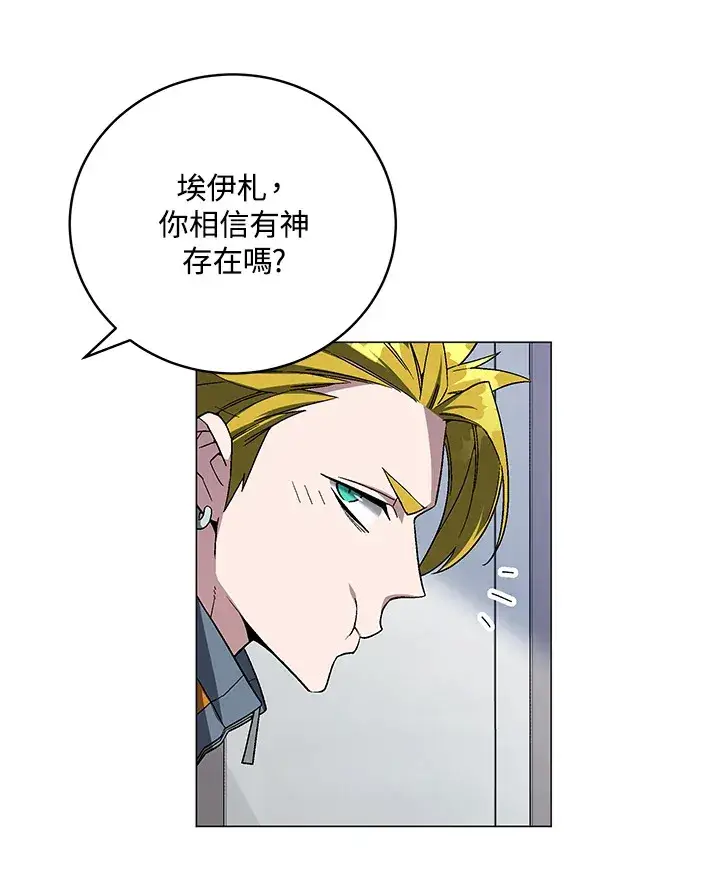 《天魔大人亲临指教》第77话图11