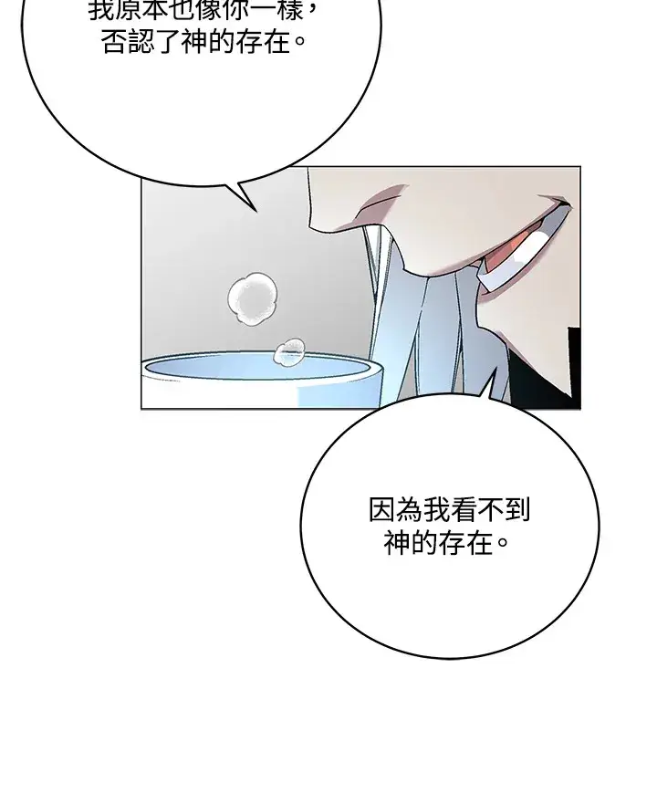 《天魔大人亲临指教》第77话图14