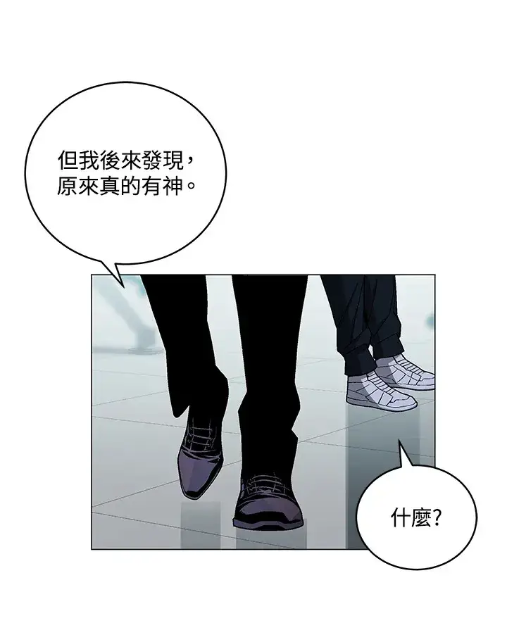 《天魔大人亲临指教》第77话图15