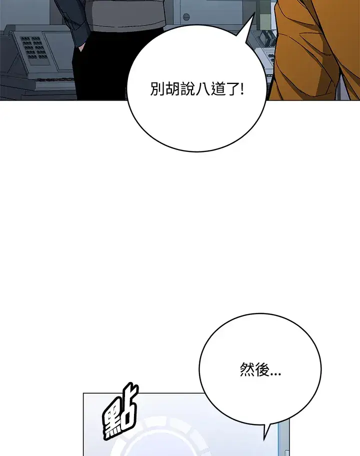 《天魔大人亲临指教》第77话图17