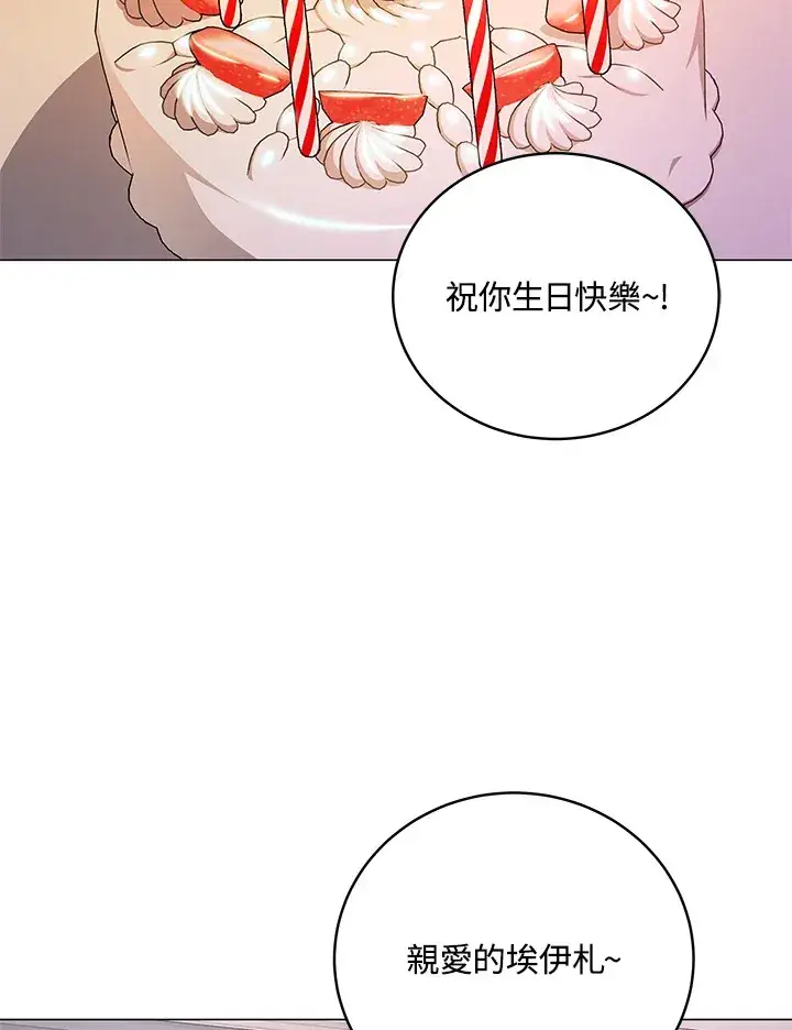 《天魔大人亲临指教》第77话图3
