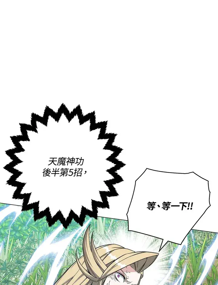 《天魔大人亲临指教》第77话图38