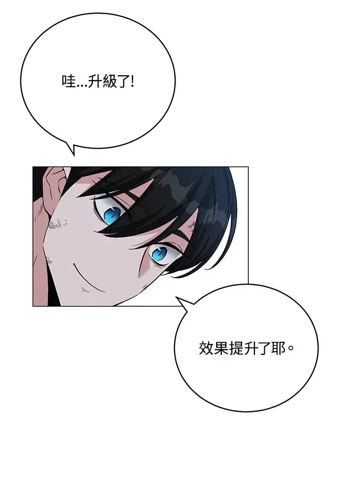 《天魔大人亲临指教》第77话图55