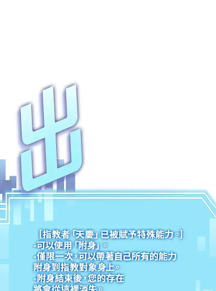 《天魔大人亲临指教》第77话图60