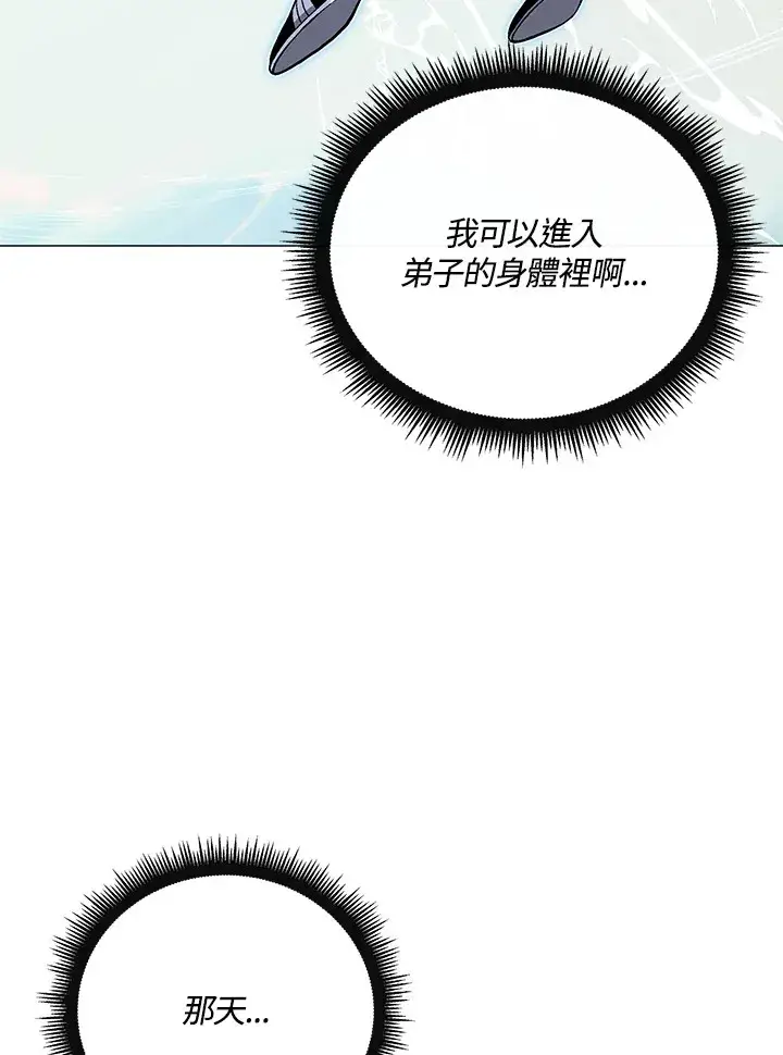 《天魔大人亲临指教》第77话图64