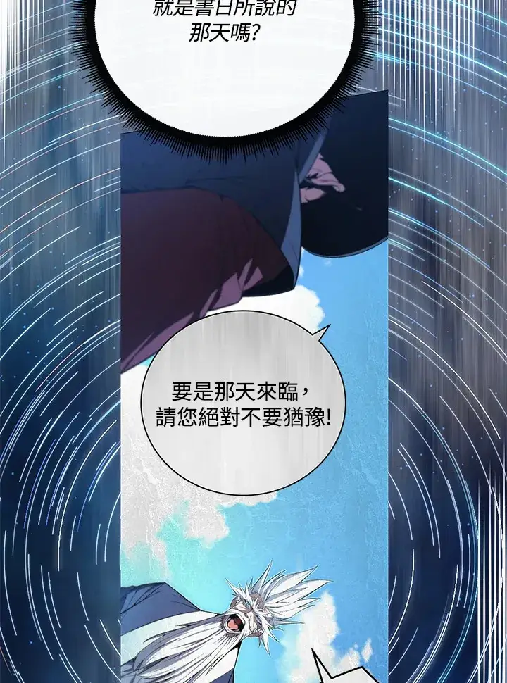 《天魔大人亲临指教》第77话图66