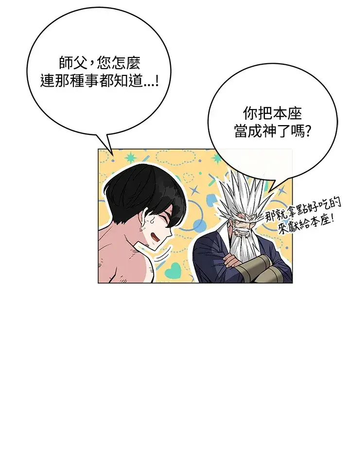 《天魔大人亲临指教》第77话图75