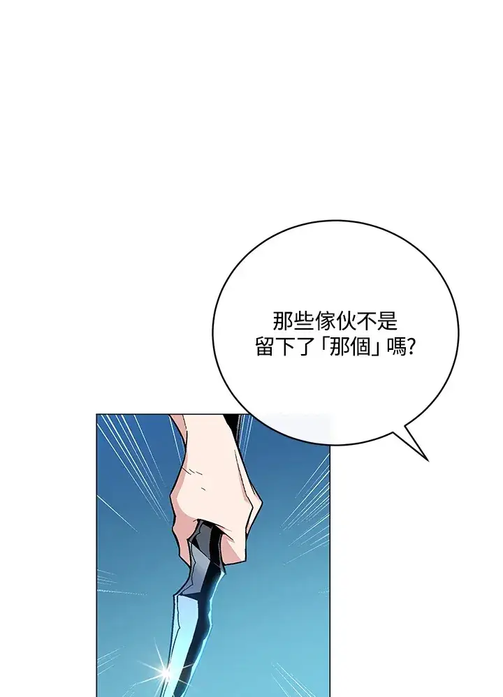 《天魔大人亲临指教》第77话图77