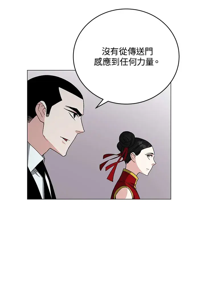《天魔大人亲临指教》第77话图83