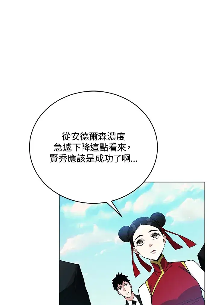 《天魔大人亲临指教》第77话图84